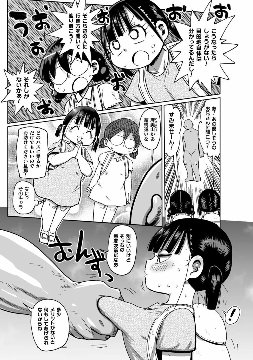 ようせいのまほうしょうじょがんばる！ Page.111