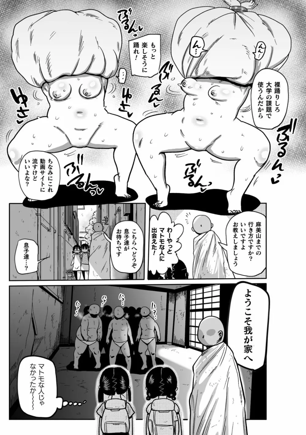 ようせいのまほうしょうじょがんばる！ Page.117