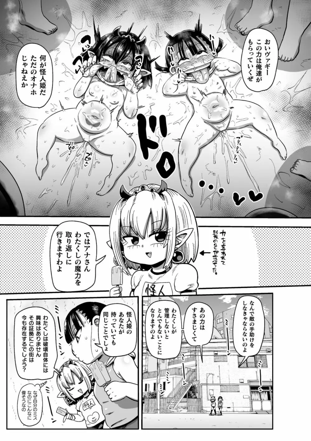 ようせいのまほうしょうじょがんばる！ Page.145