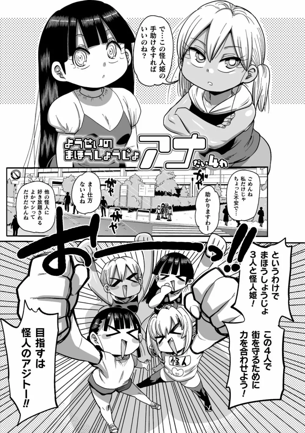 ようせいのまほうしょうじょがんばる！ Page.147