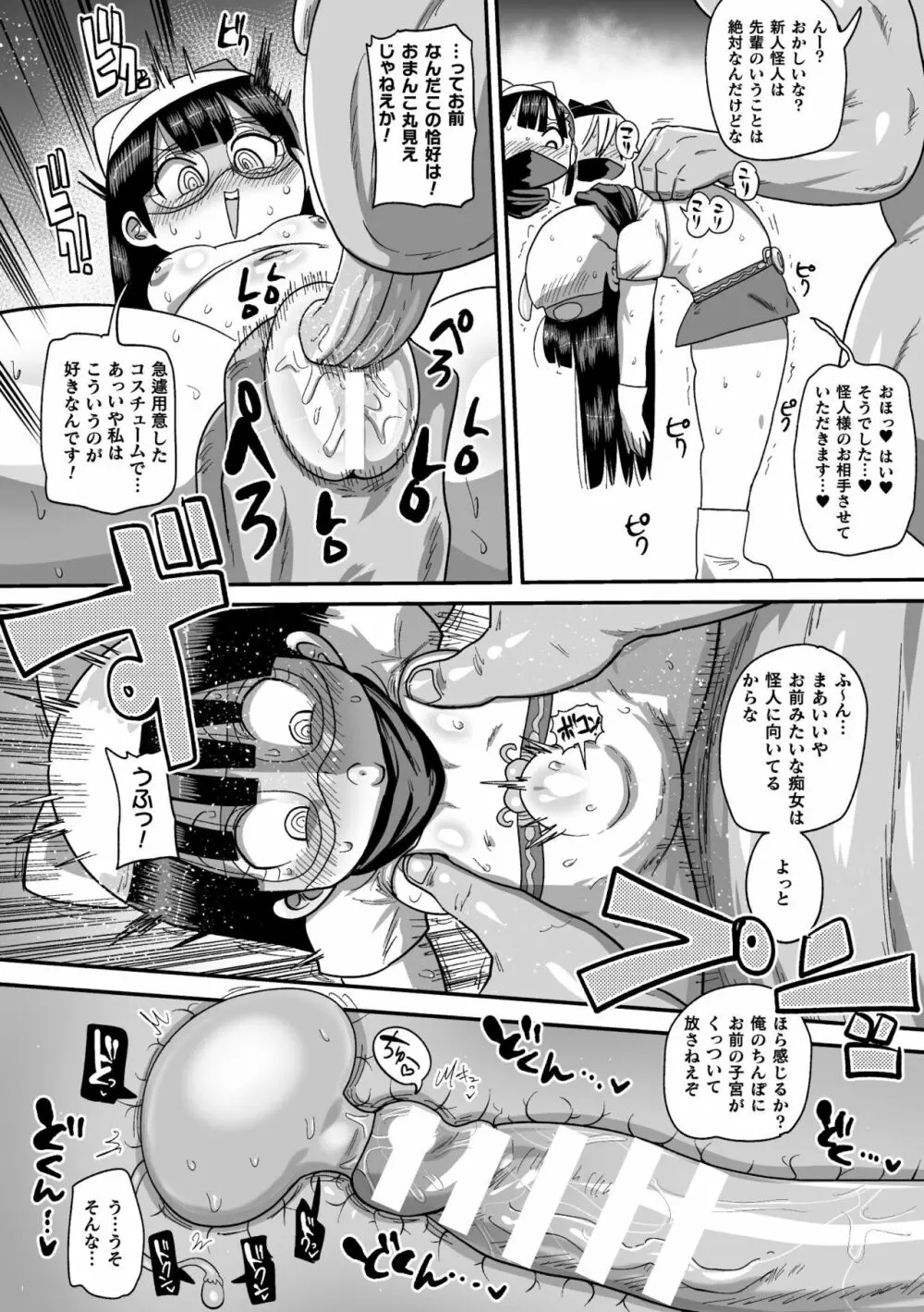 ようせいのまほうしょうじょがんばる！ Page.152