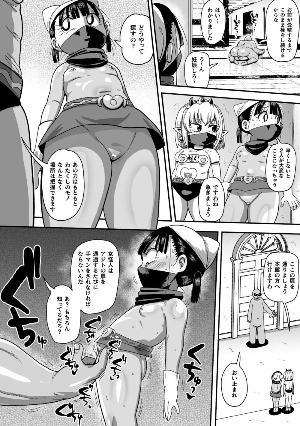 ようせいのまほうしょうじょがんばる！ Page.156