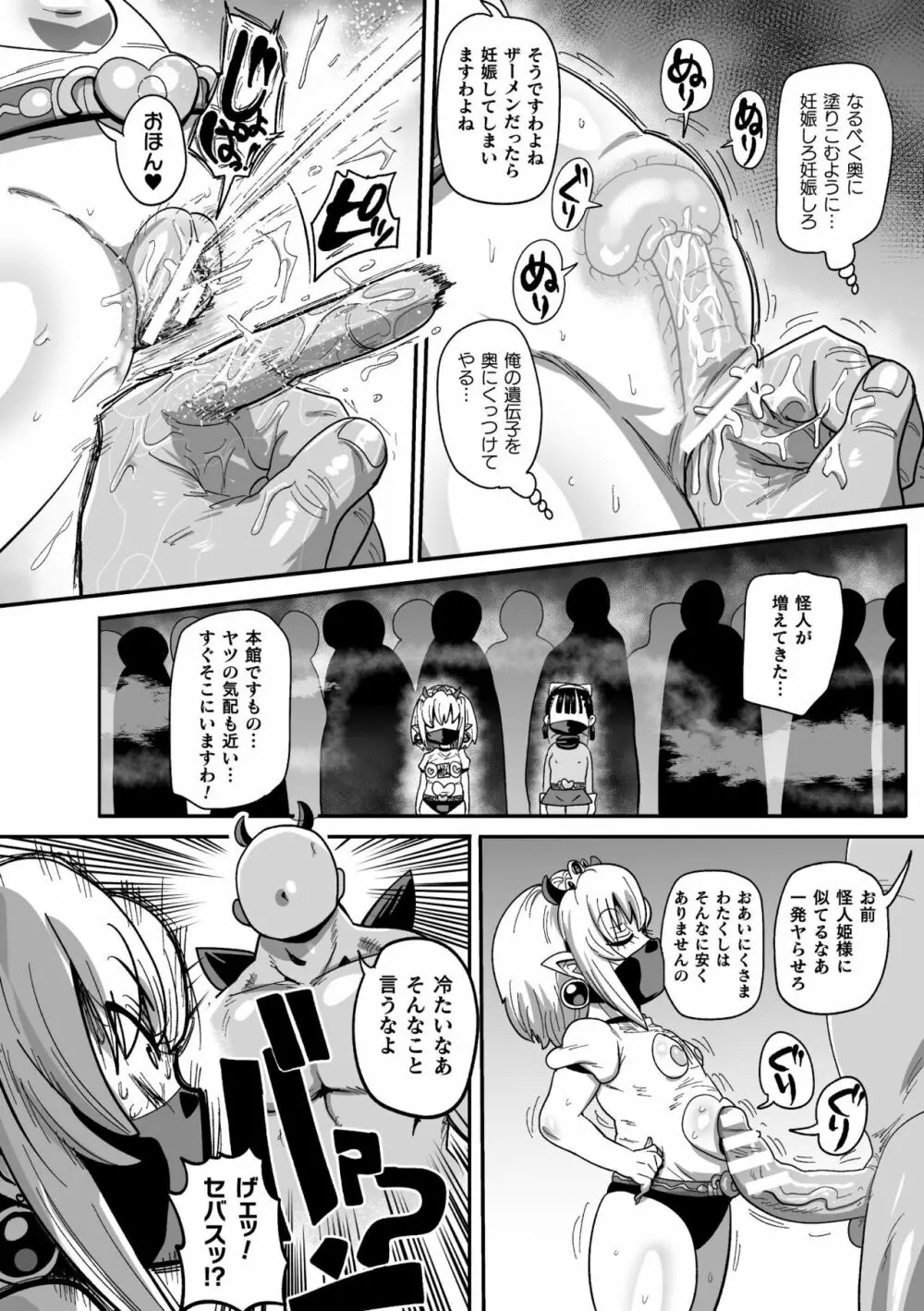 ようせいのまほうしょうじょがんばる！ Page.158