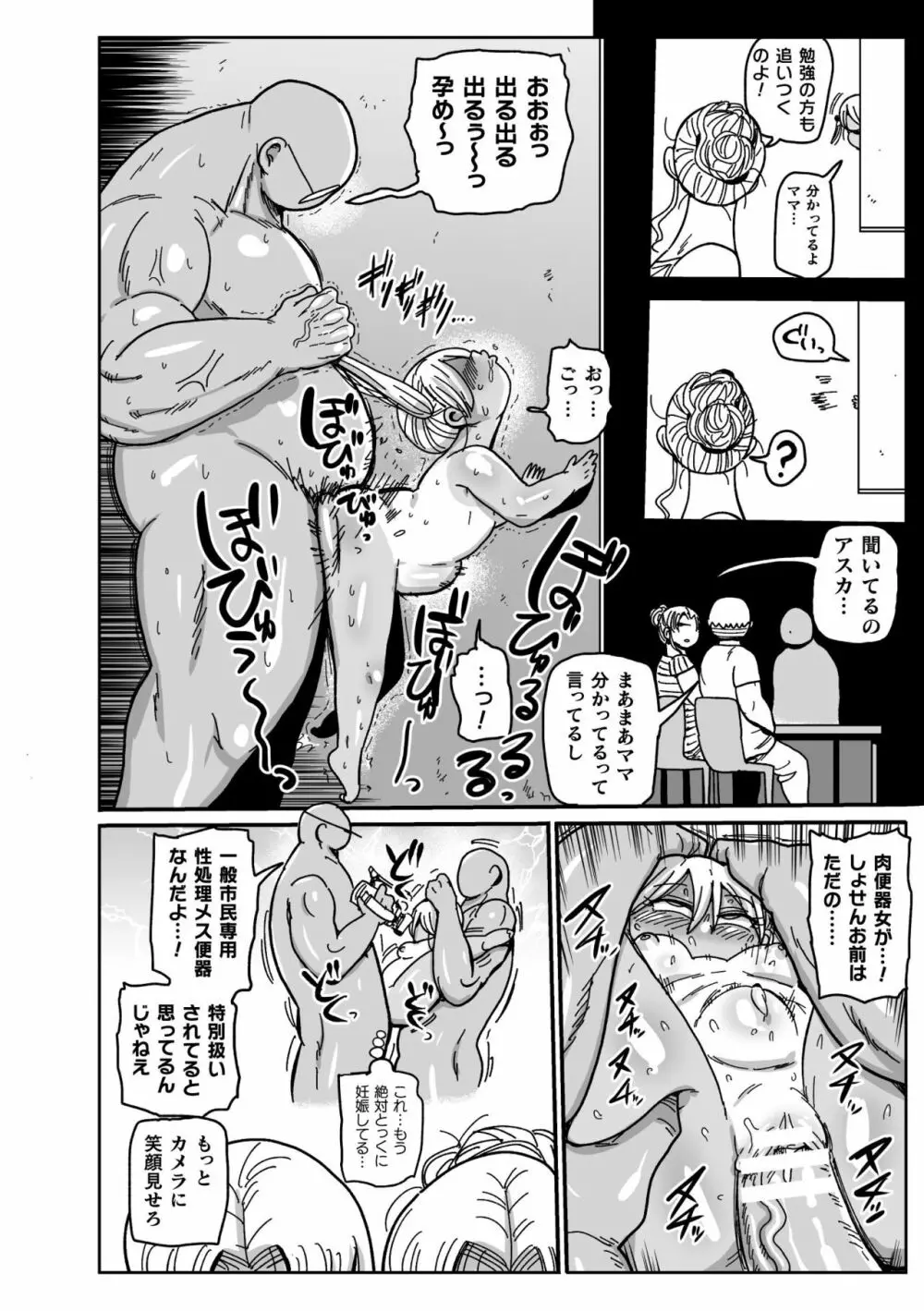 ようせいのまほうしょうじょがんばる！ Page.16