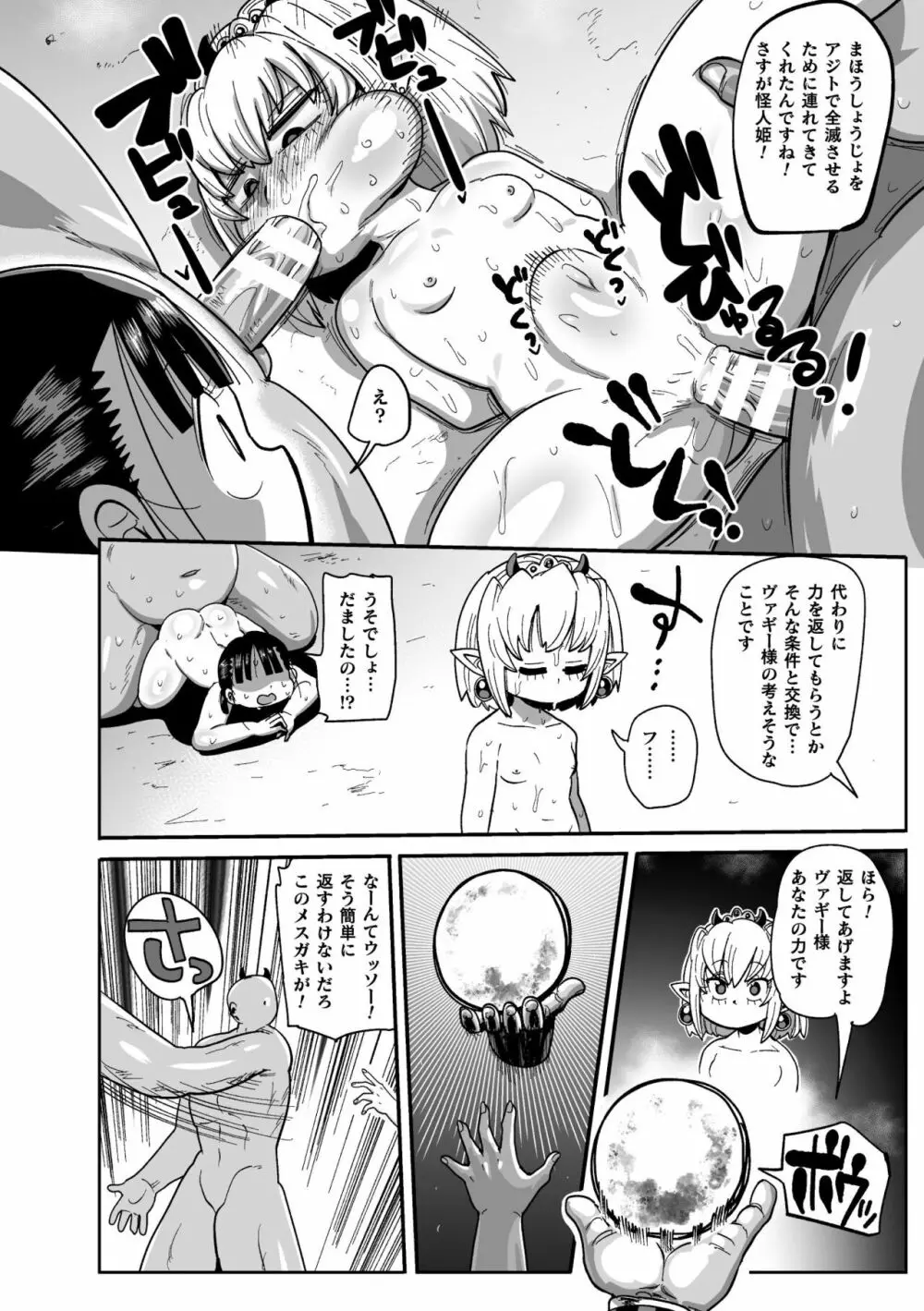 ようせいのまほうしょうじょがんばる！ Page.162