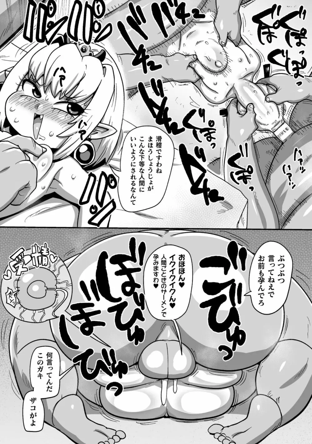 ようせいのまほうしょうじょがんばる！ Page.175