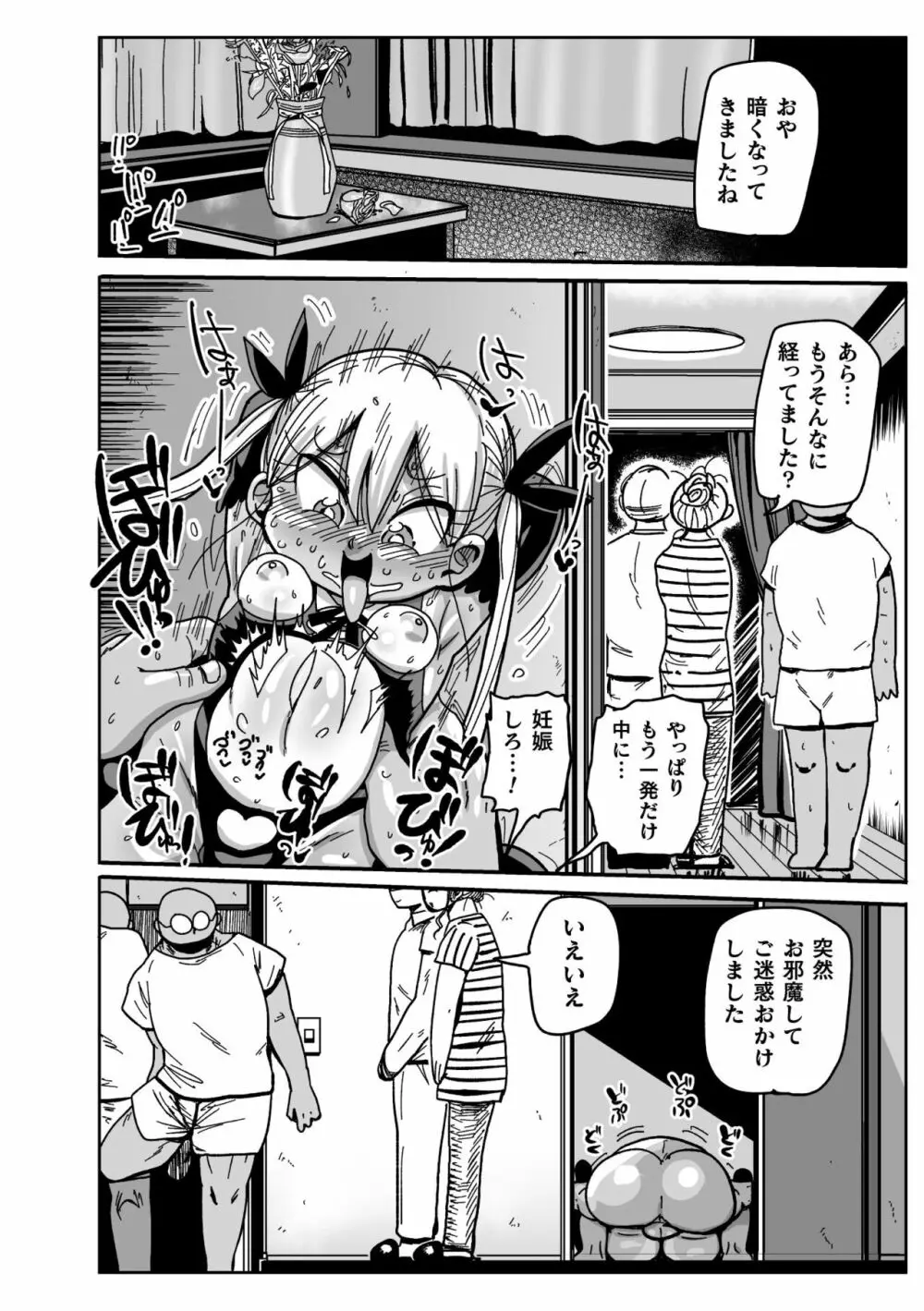 ようせいのまほうしょうじょがんばる！ Page.20