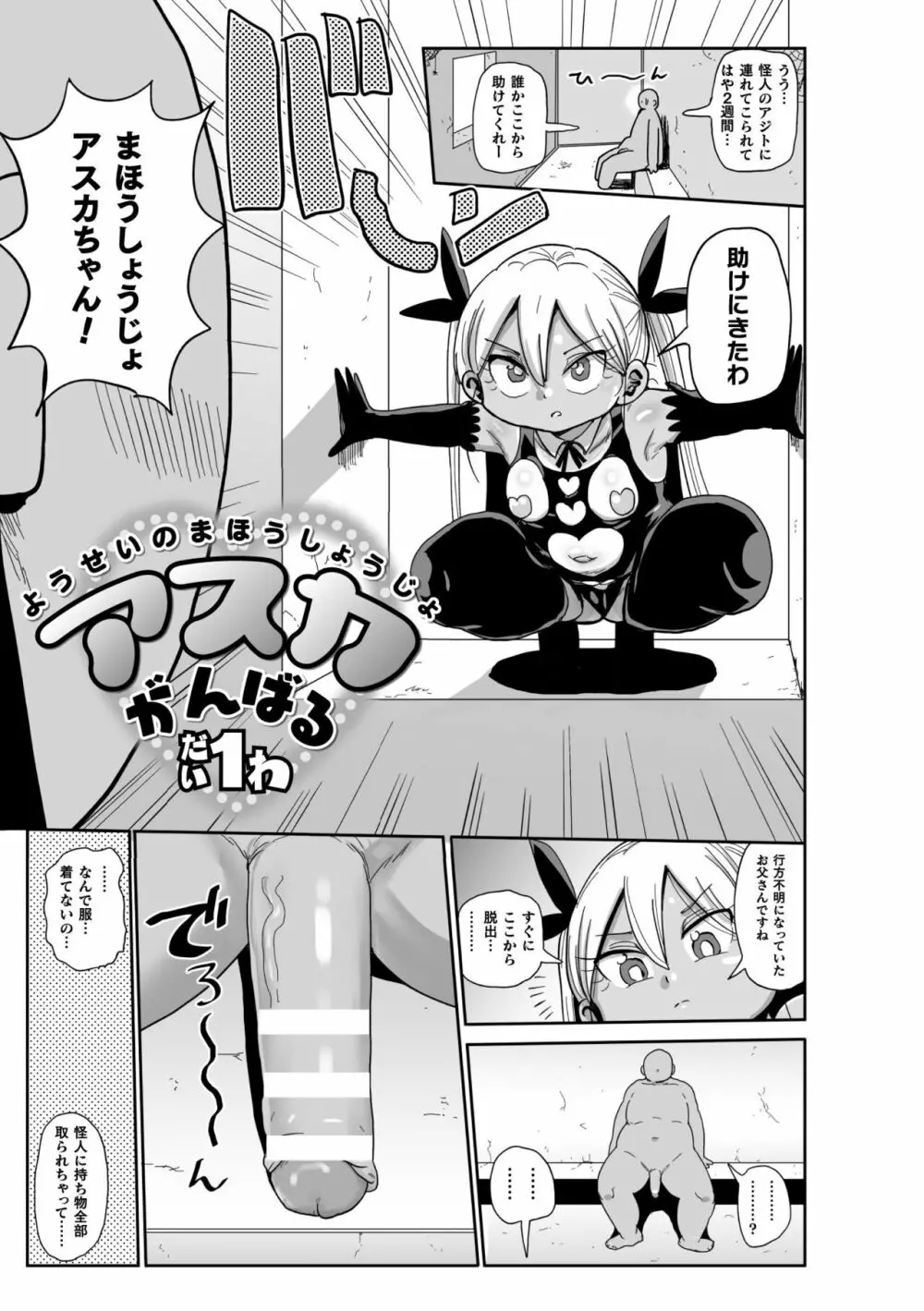 ようせいのまほうしょうじょがんばる！ Page.25