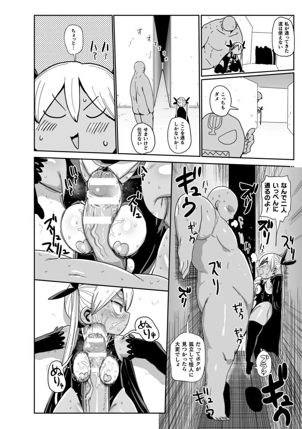 ようせいのまほうしょうじょがんばる！ Page.26