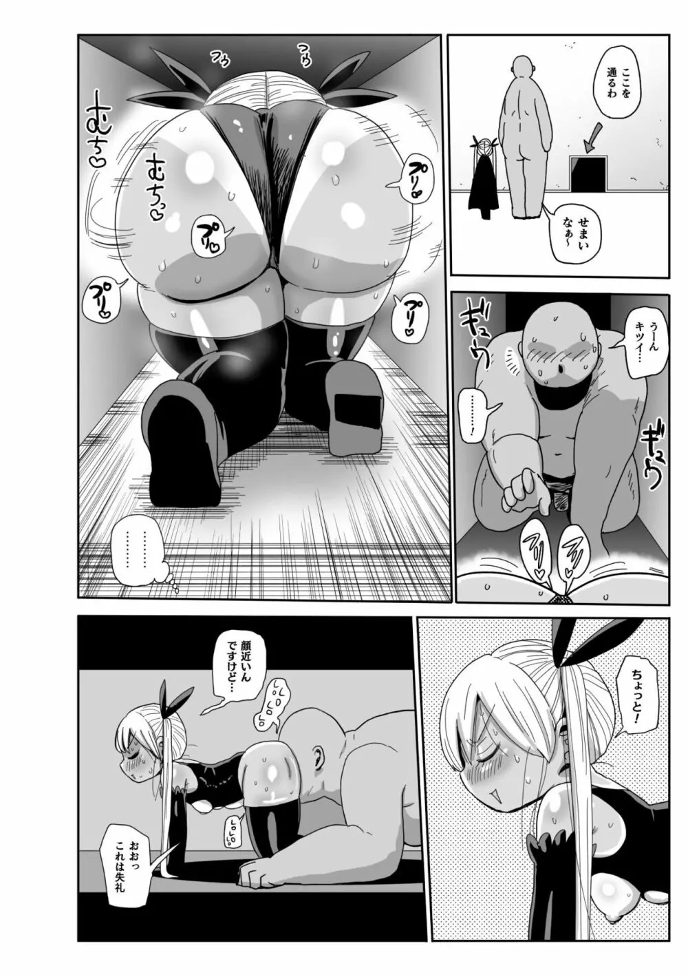 ようせいのまほうしょうじょがんばる！ Page.28