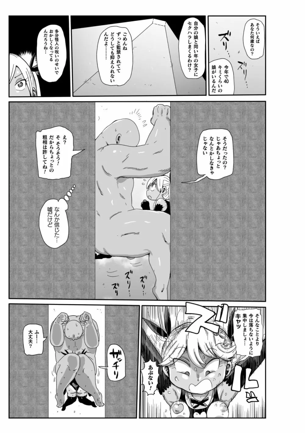 ようせいのまほうしょうじょがんばる！ Page.29