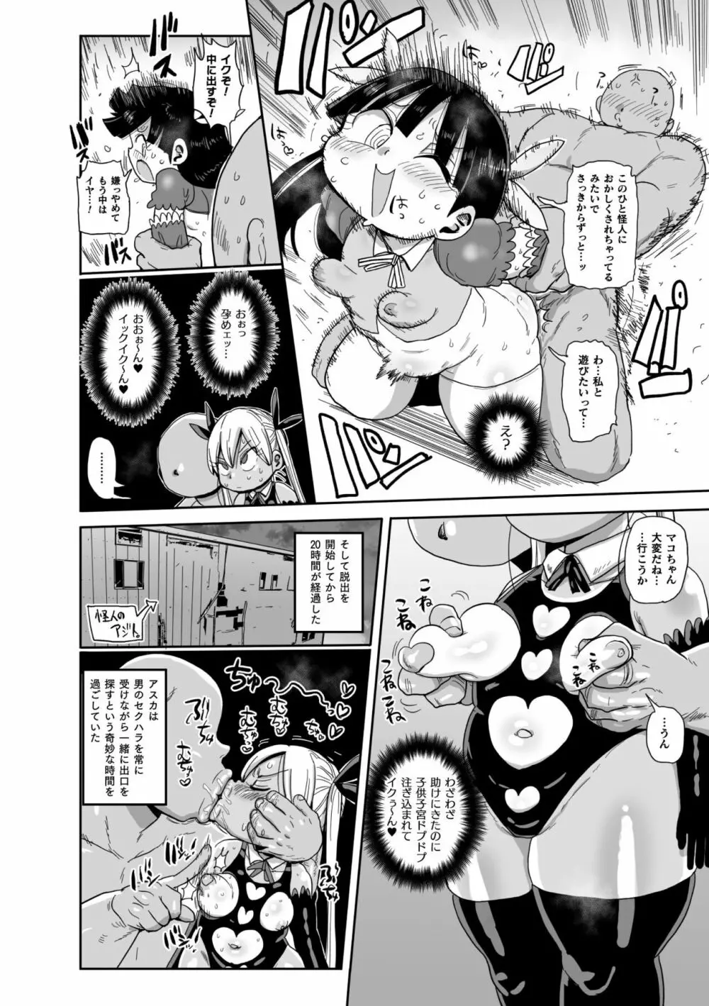 ようせいのまほうしょうじょがんばる！ Page.32