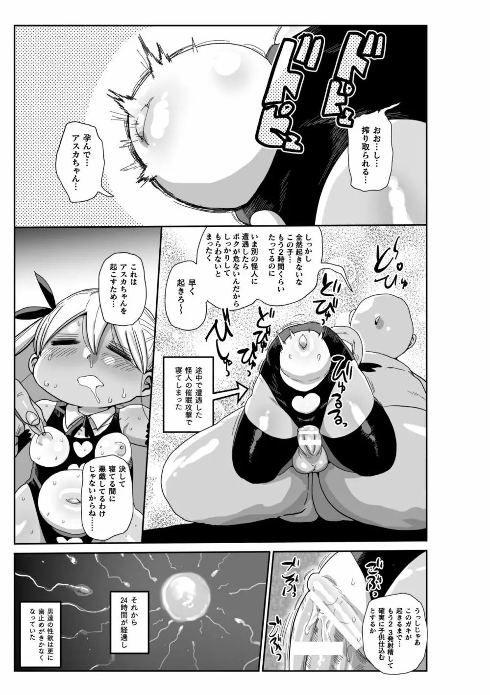 ようせいのまほうしょうじょがんばる！ Page.37