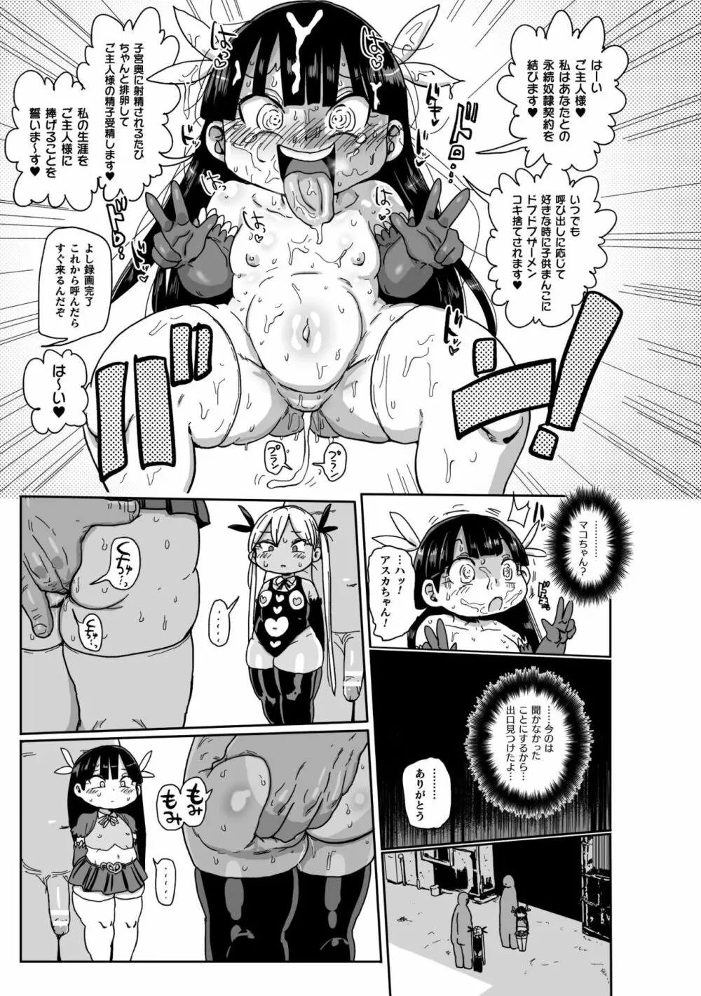 ようせいのまほうしょうじょがんばる！ Page.43