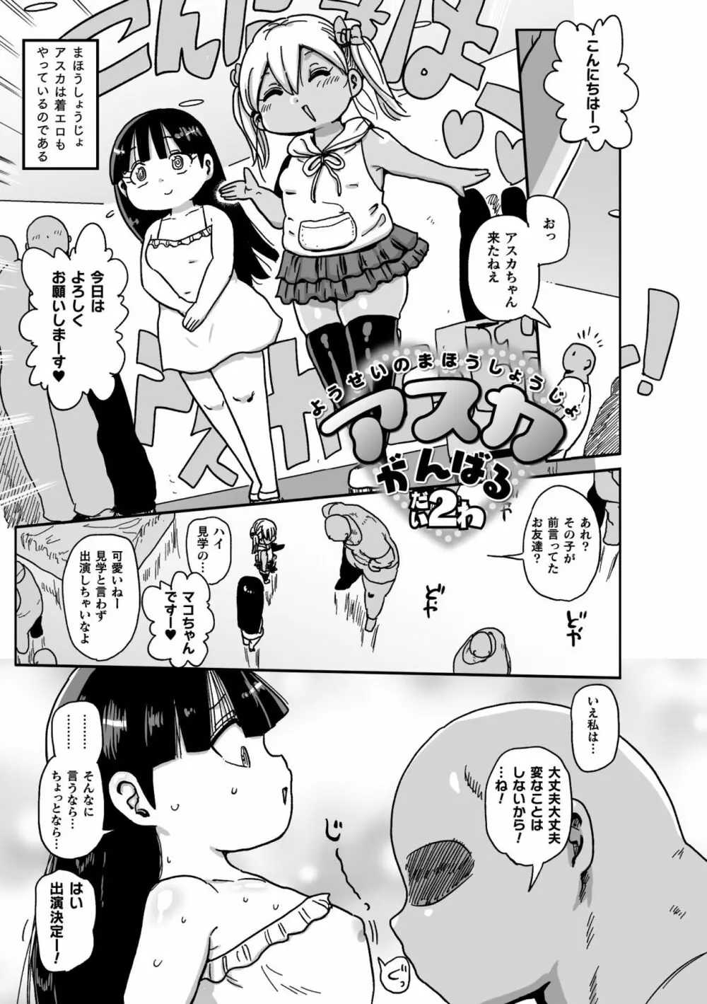 ようせいのまほうしょうじょがんばる！ Page.45