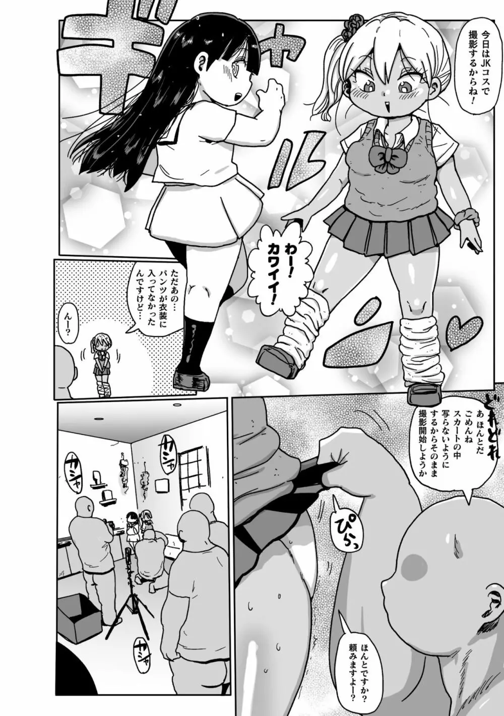 ようせいのまほうしょうじょがんばる！ Page.50