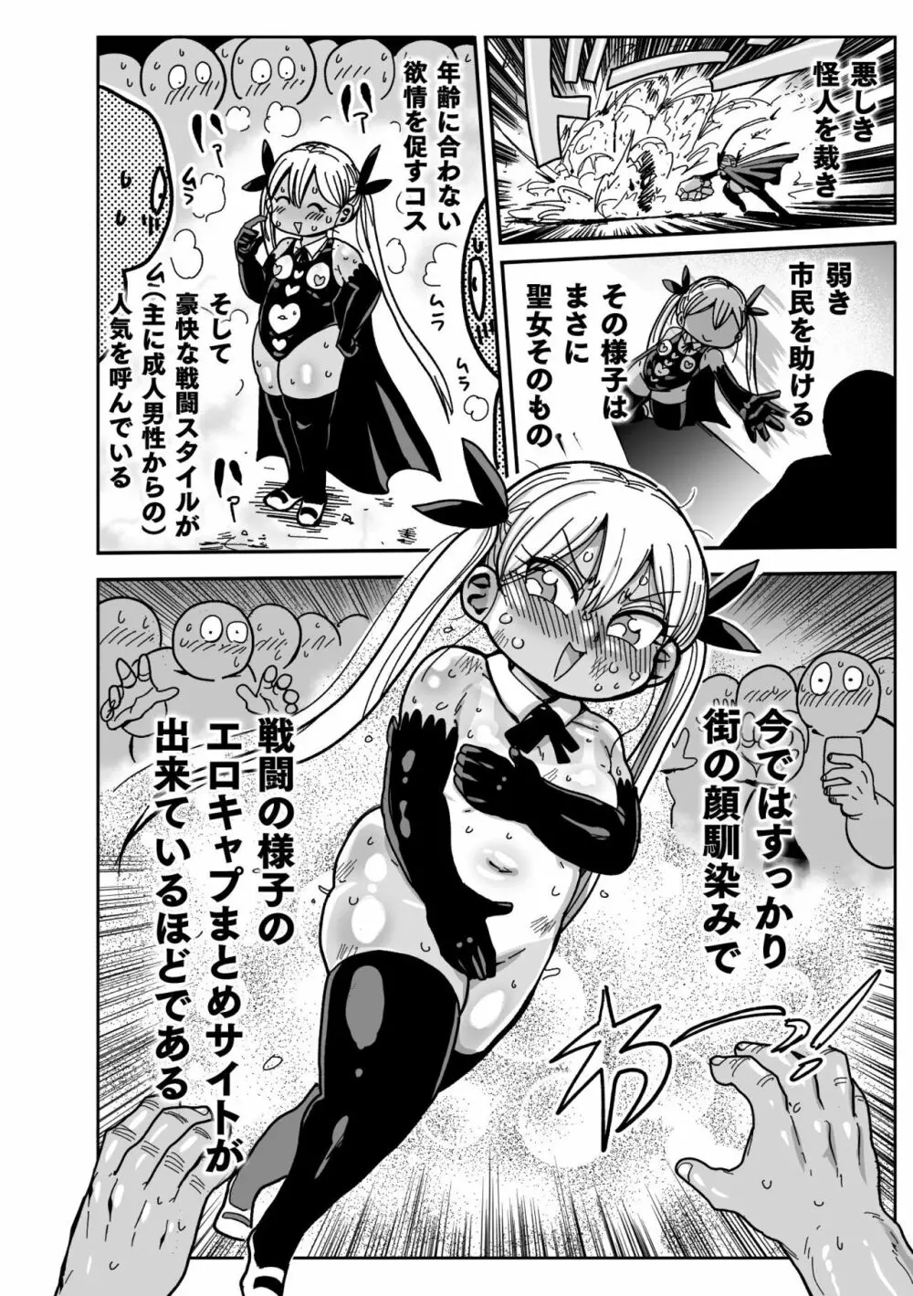 ようせいのまほうしょうじょがんばる！ Page.6