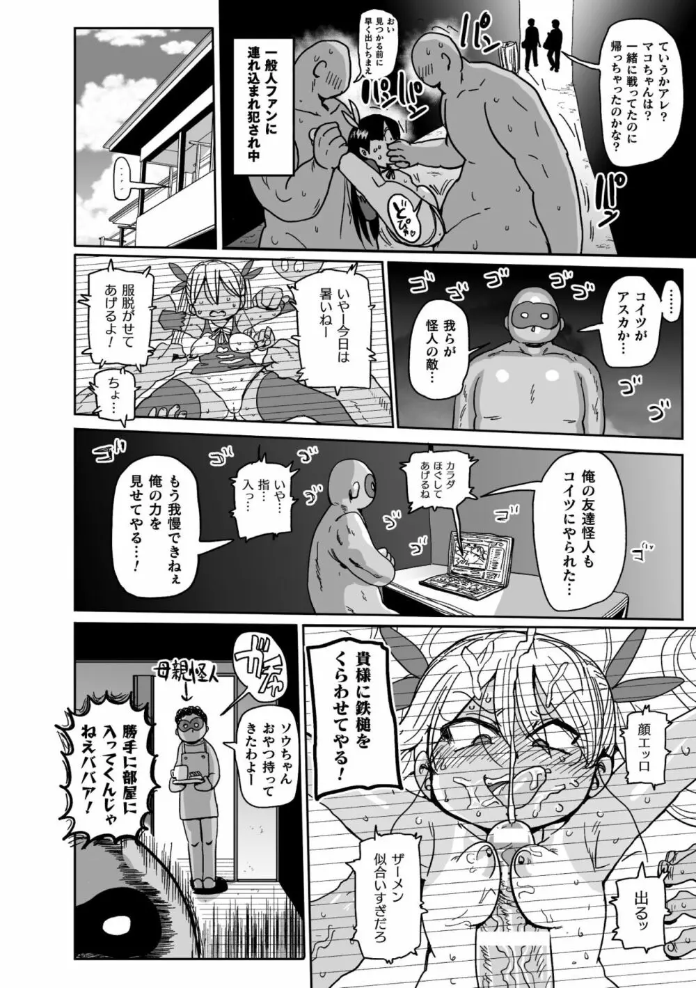 ようせいのまほうしょうじょがんばる！ Page.66