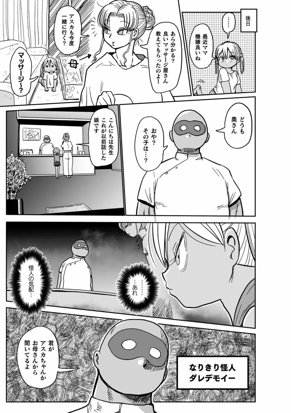 ようせいのまほうしょうじょがんばる！ Page.67