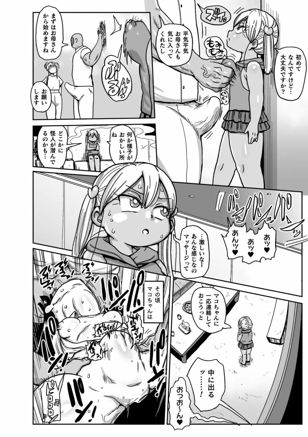 ようせいのまほうしょうじょがんばる！ Page.68