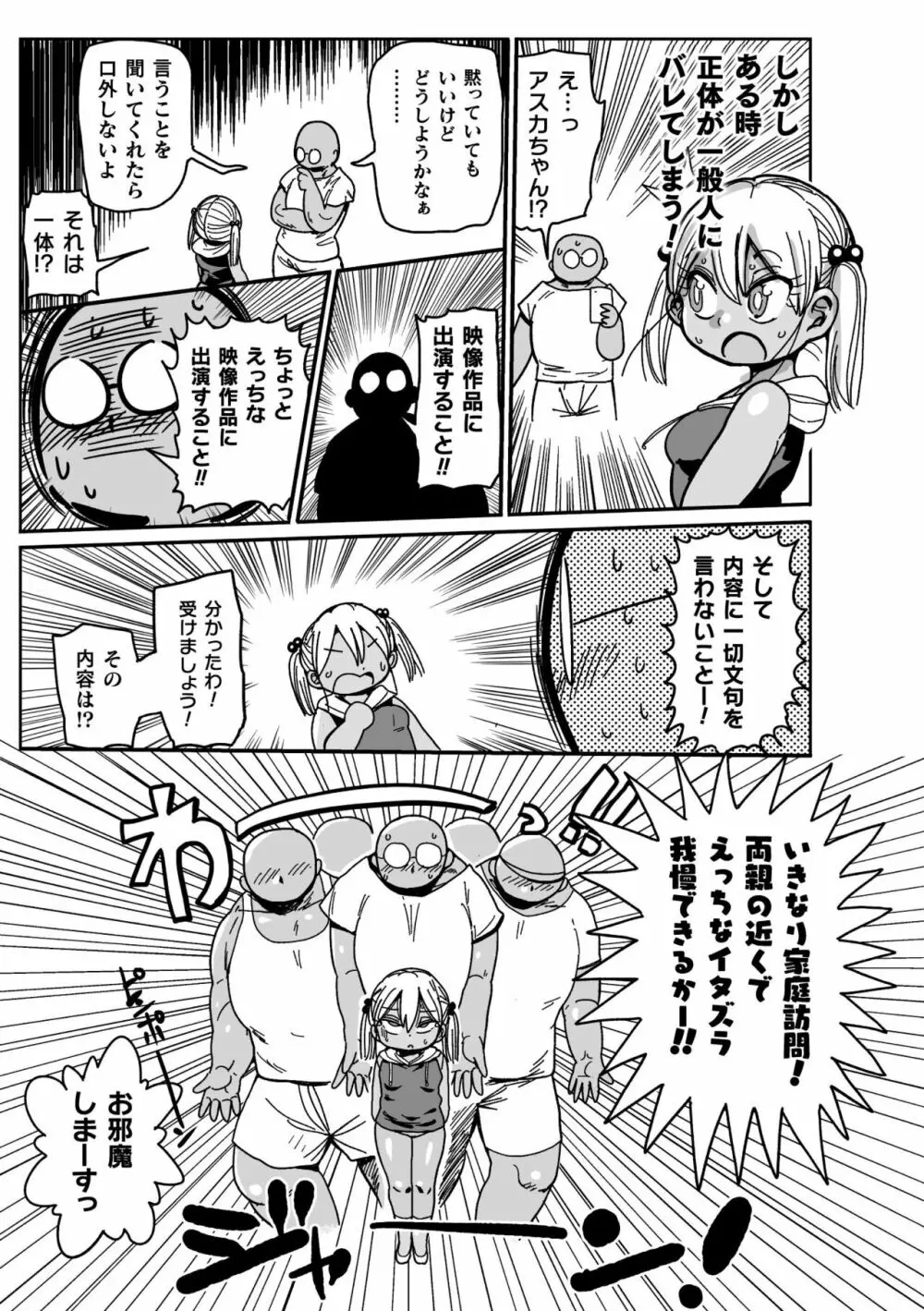 ようせいのまほうしょうじょがんばる！ Page.7