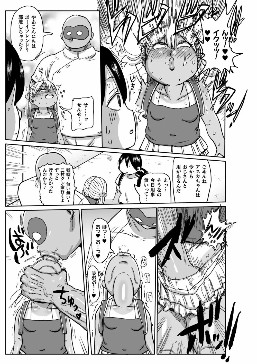 ようせいのまほうしょうじょがんばる！ Page.73