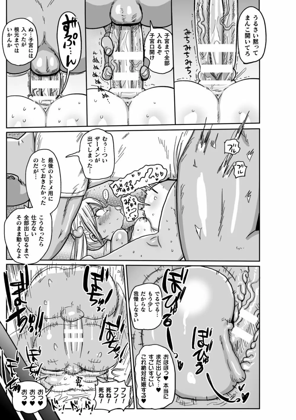 ようせいのまほうしょうじょがんばる！ Page.75