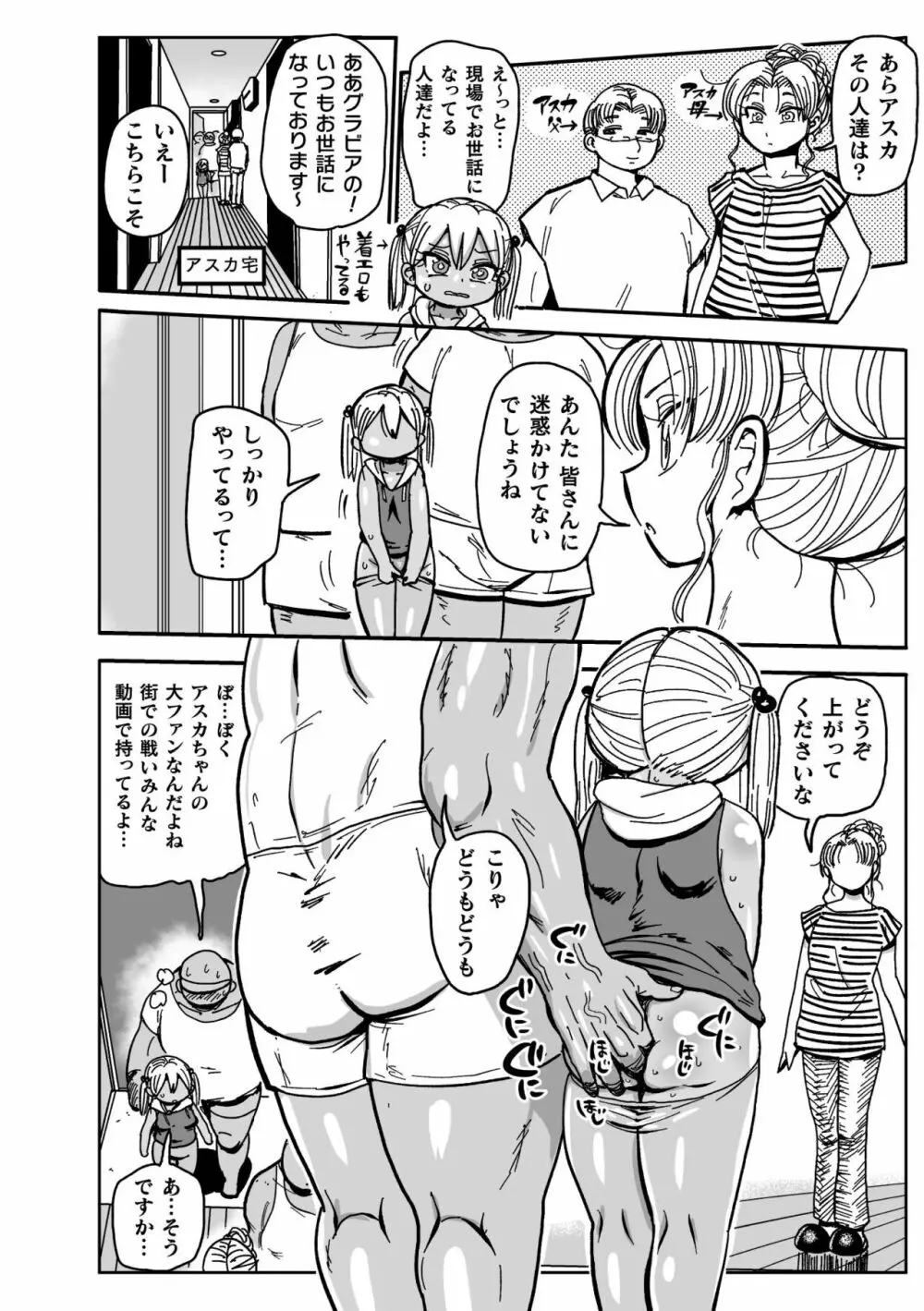 ようせいのまほうしょうじょがんばる！ Page.8