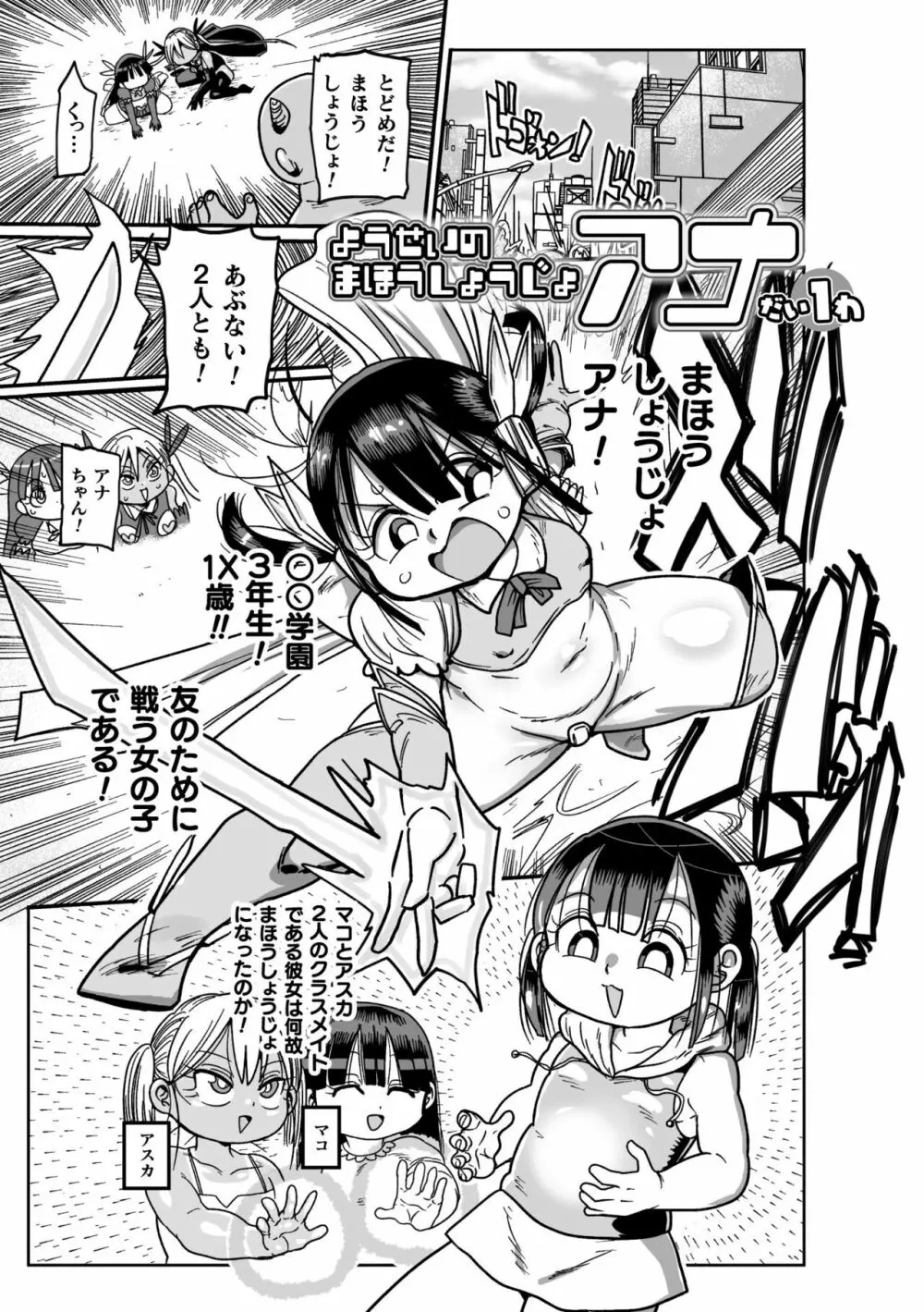 ようせいのまほうしょうじょがんばる！ Page.85