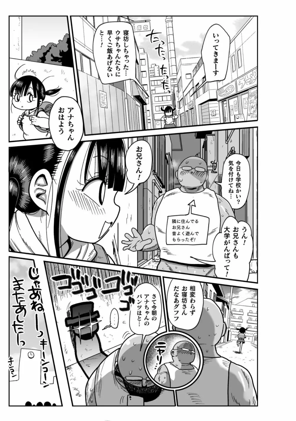 ようせいのまほうしょうじょがんばる！ Page.87