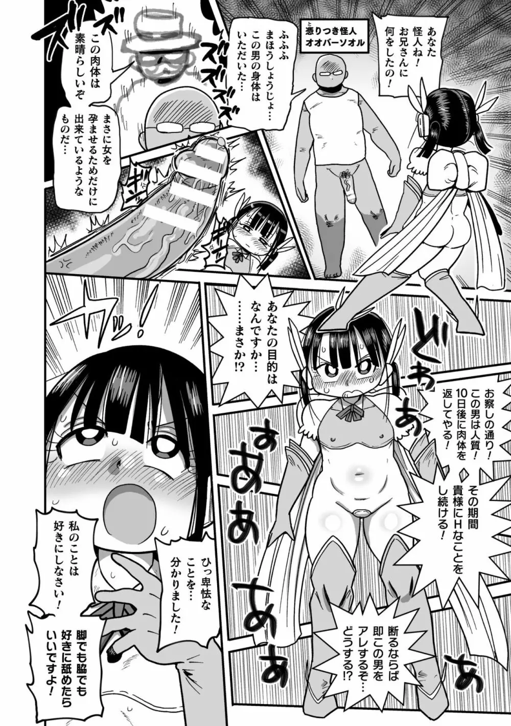 ようせいのまほうしょうじょがんばる！ Page.90