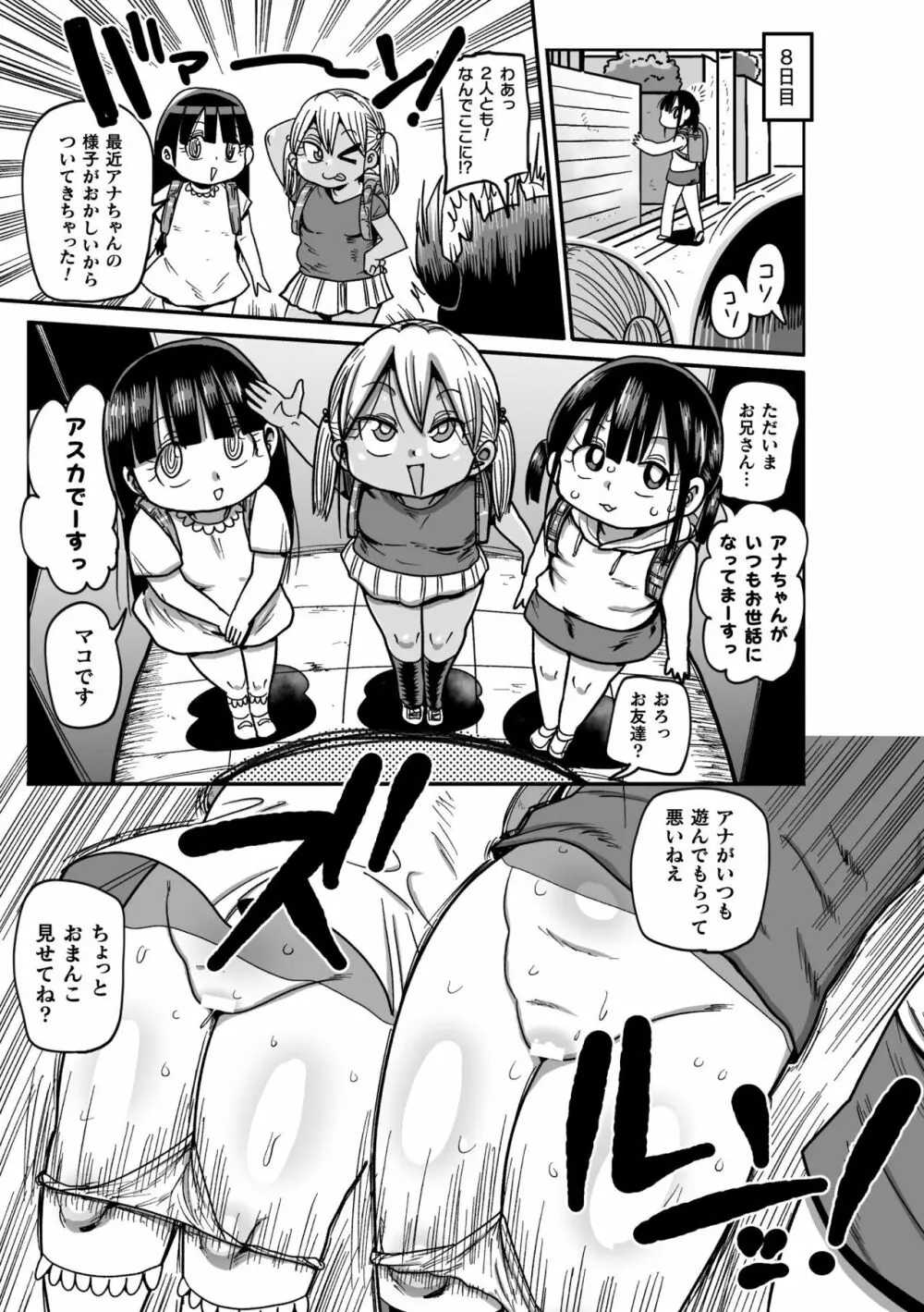 ようせいのまほうしょうじょがんばる！ Page.99