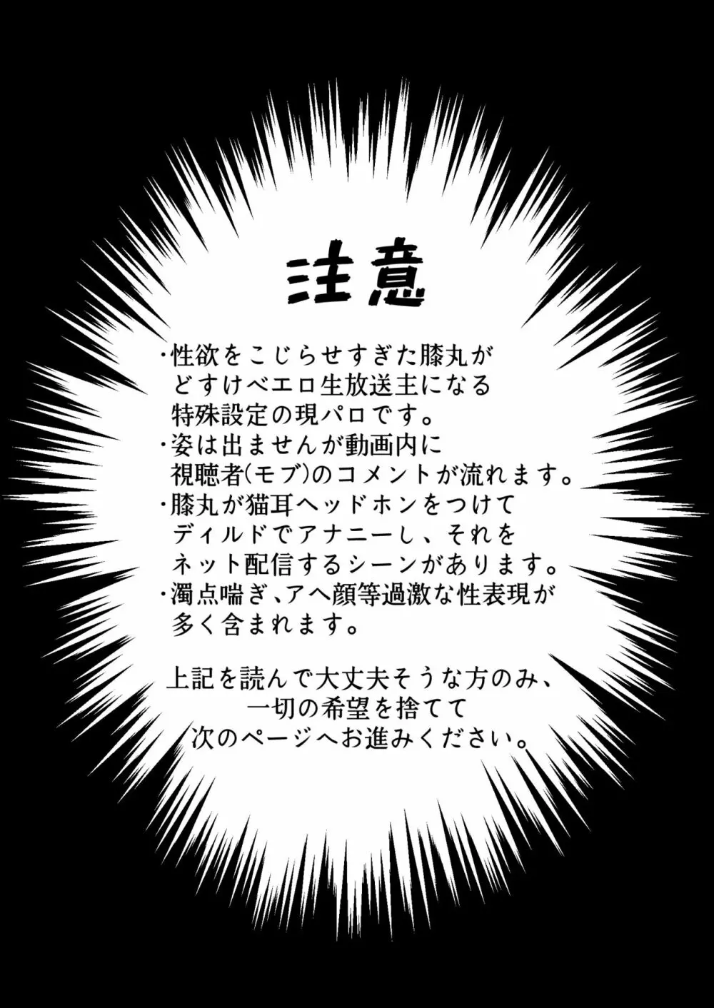 大好きな兄者の部屋でどすけべ生配信をしていたら急に兄者が帰ってきて大変なことになる回 Page.2