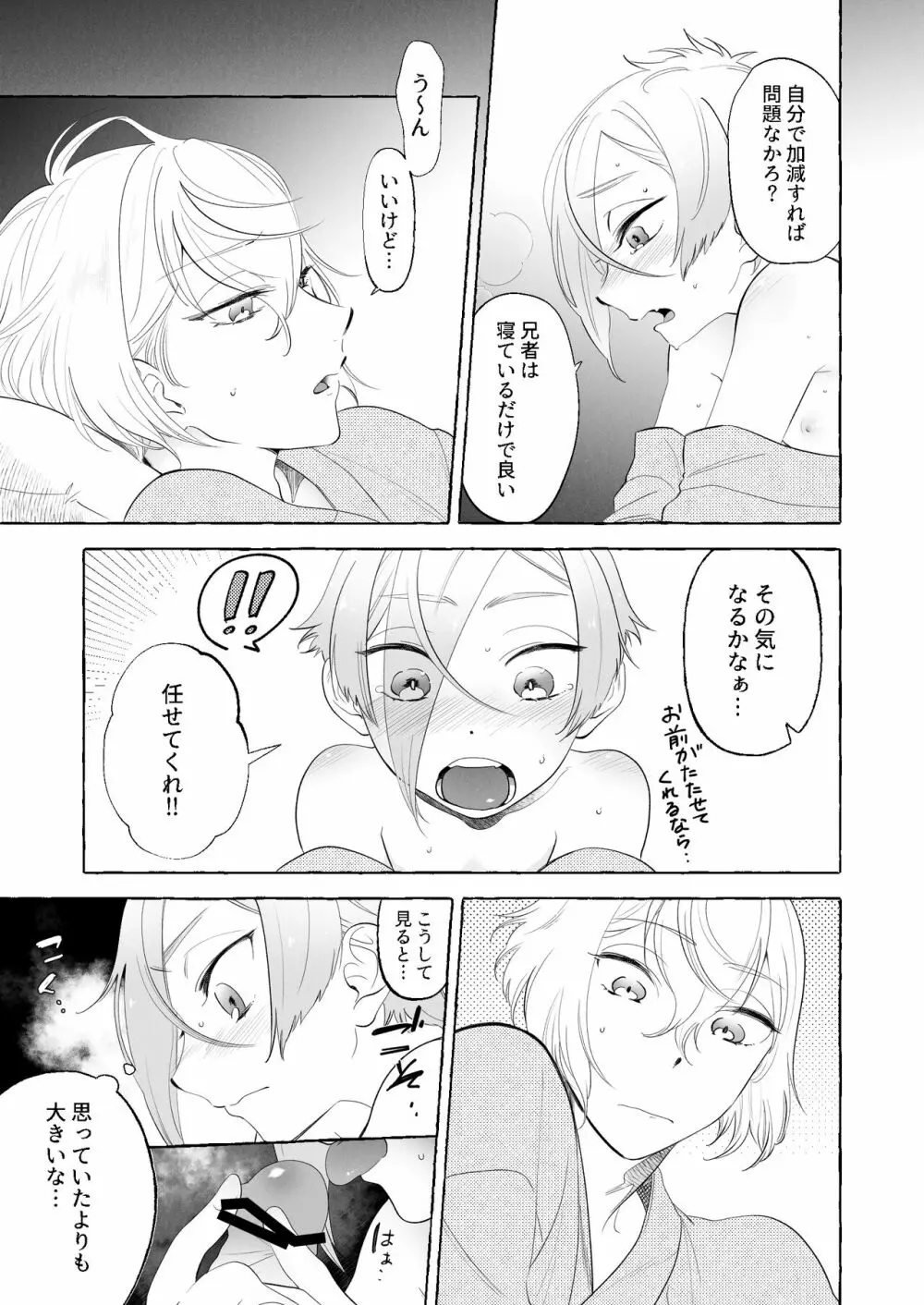 あまくてあつくてやわらかい Page.10