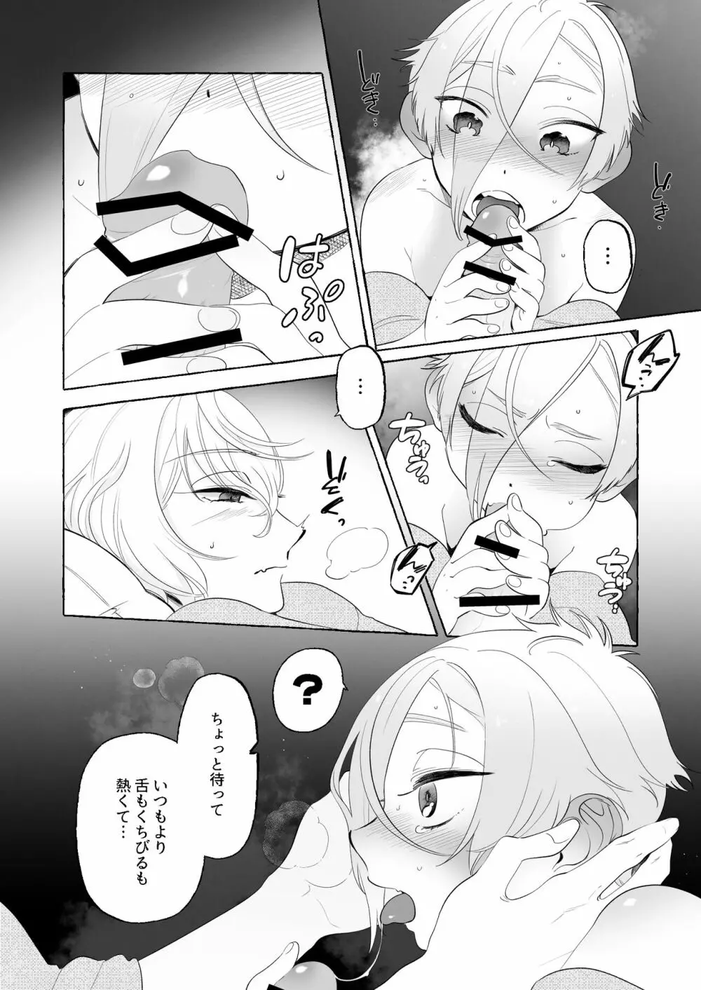 あまくてあつくてやわらかい Page.11