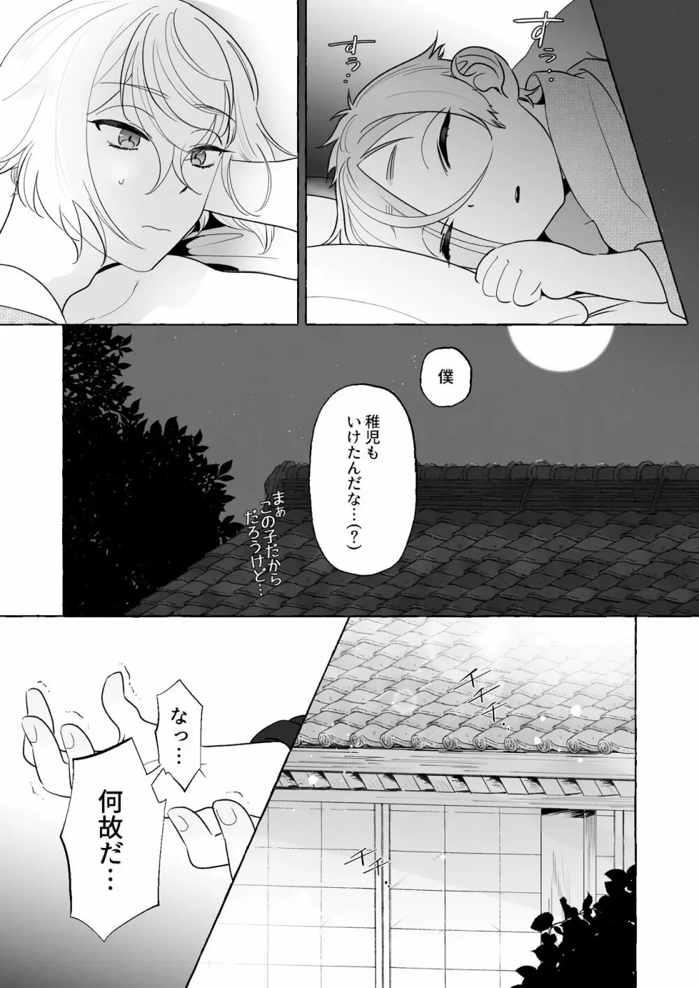 あまくてあつくてやわらかい Page.30