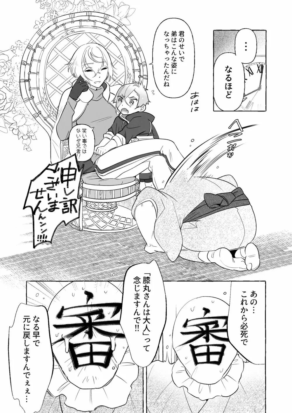 あまくてあつくてやわらかい Page.4