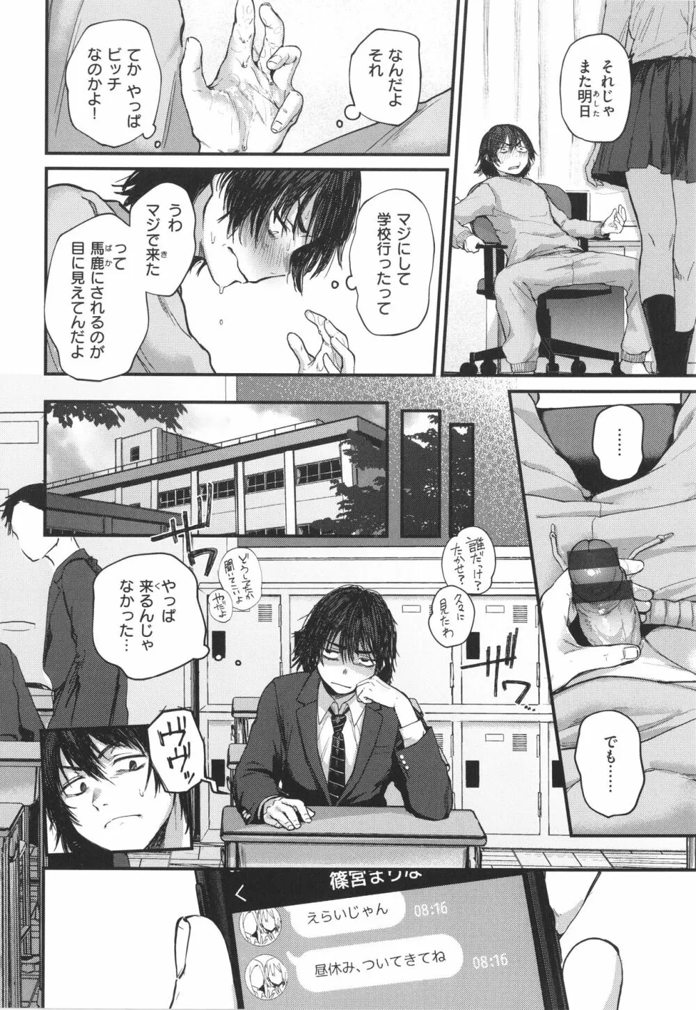 君が好きを分かるまで Page.11