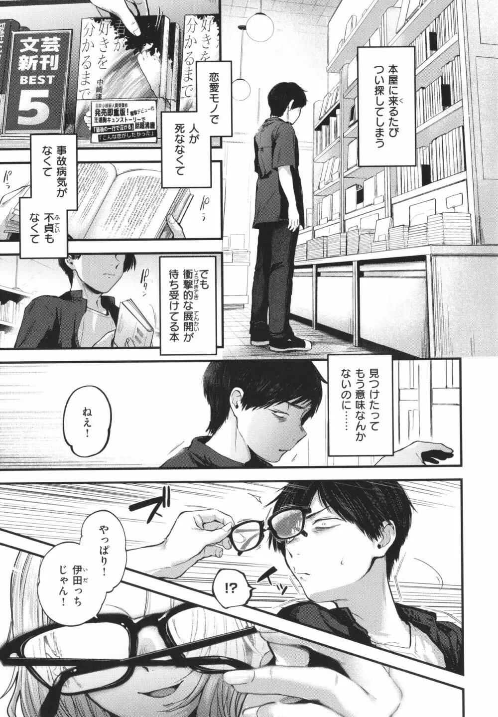 君が好きを分かるまで Page.114