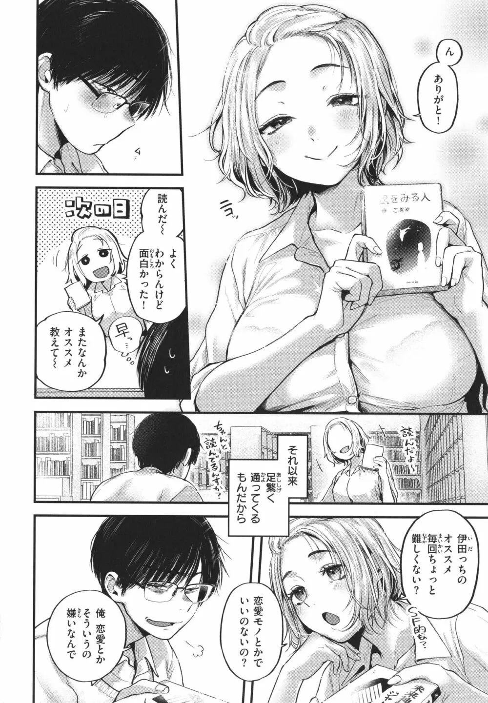 君が好きを分かるまで Page.117