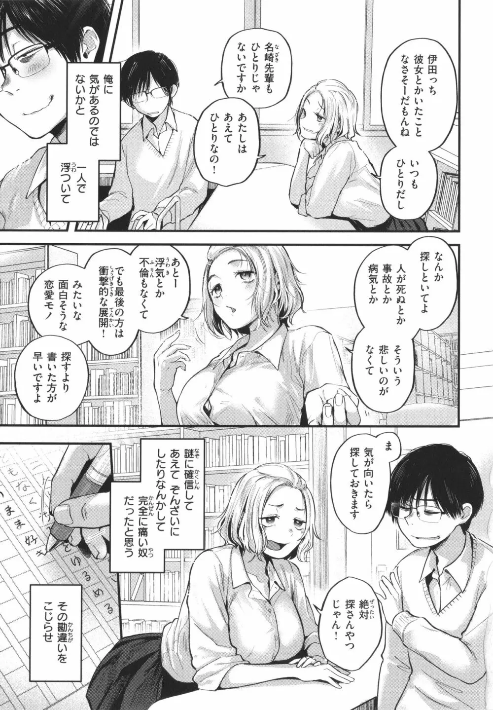 君が好きを分かるまで Page.118