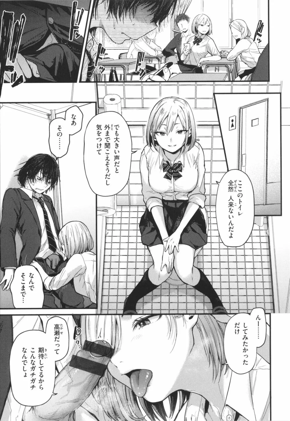 君が好きを分かるまで Page.12