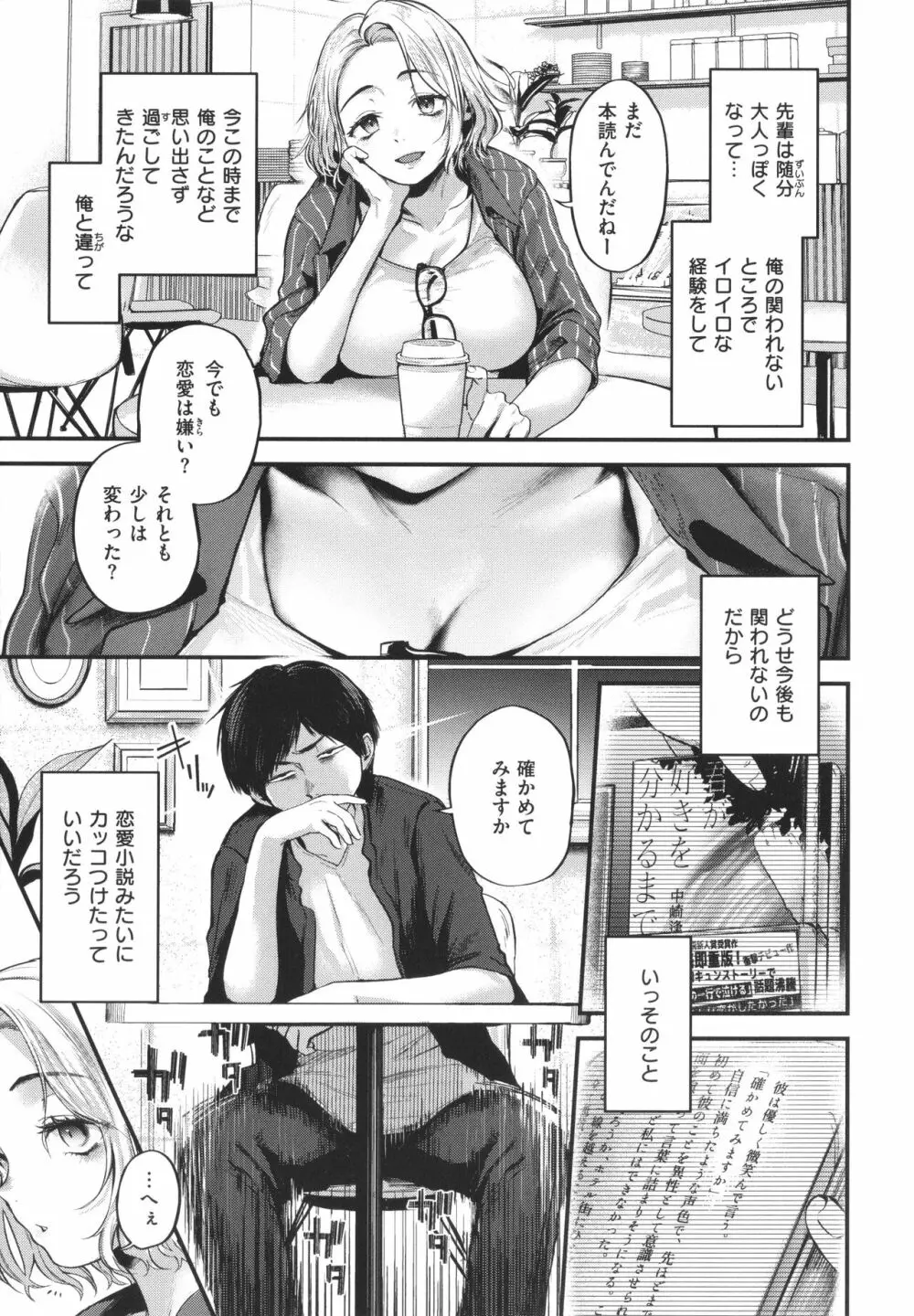 君が好きを分かるまで Page.120