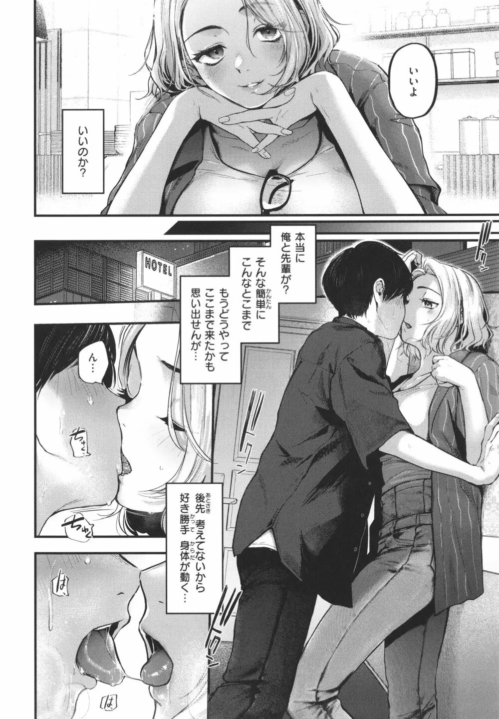 君が好きを分かるまで Page.121