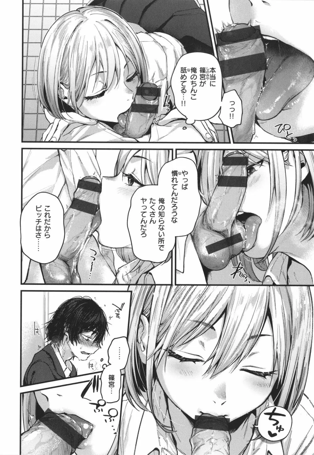 君が好きを分かるまで Page.13