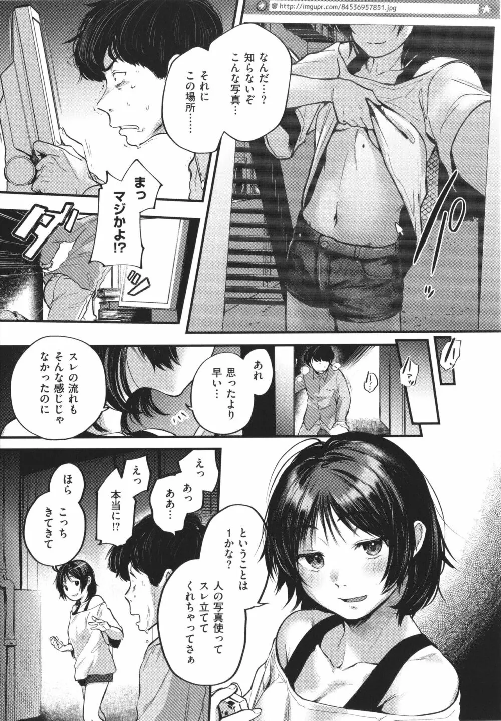 君が好きを分かるまで Page.140