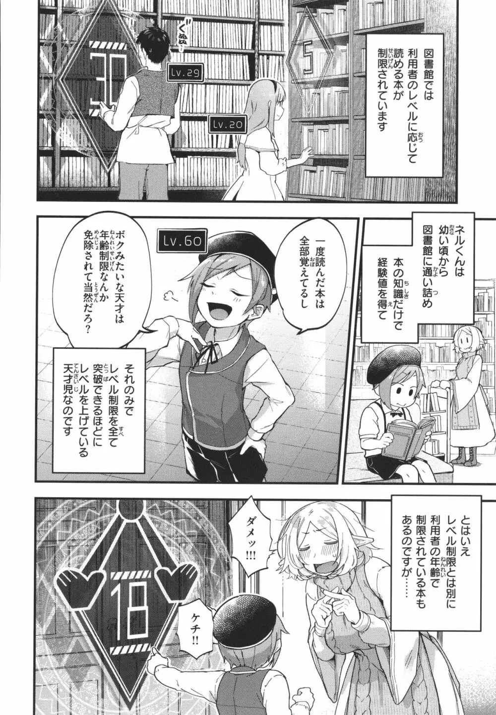 君が好きを分かるまで Page.161