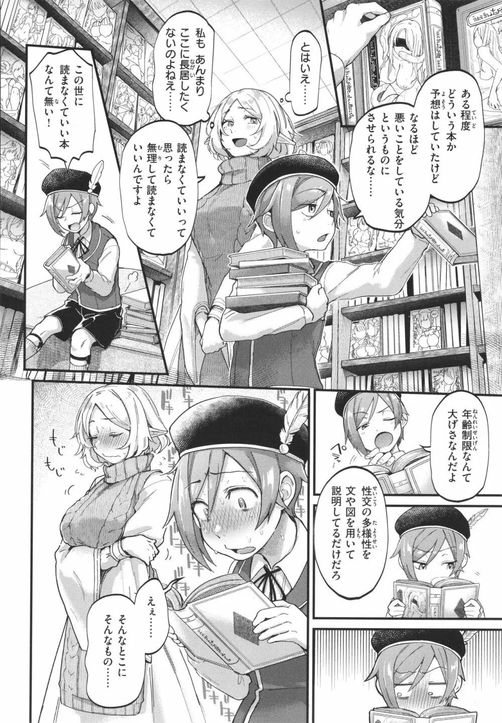 君が好きを分かるまで Page.163