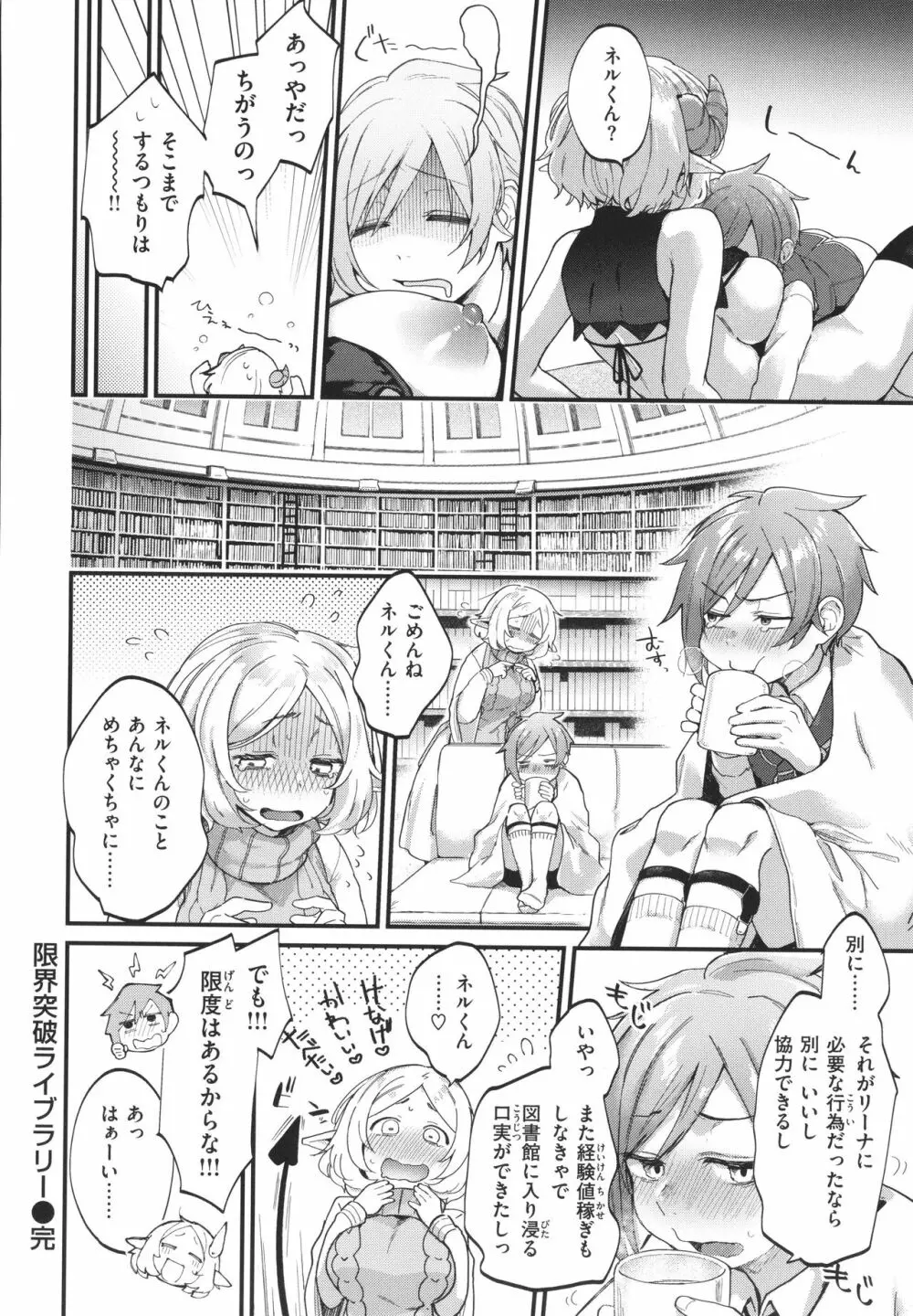 君が好きを分かるまで Page.179