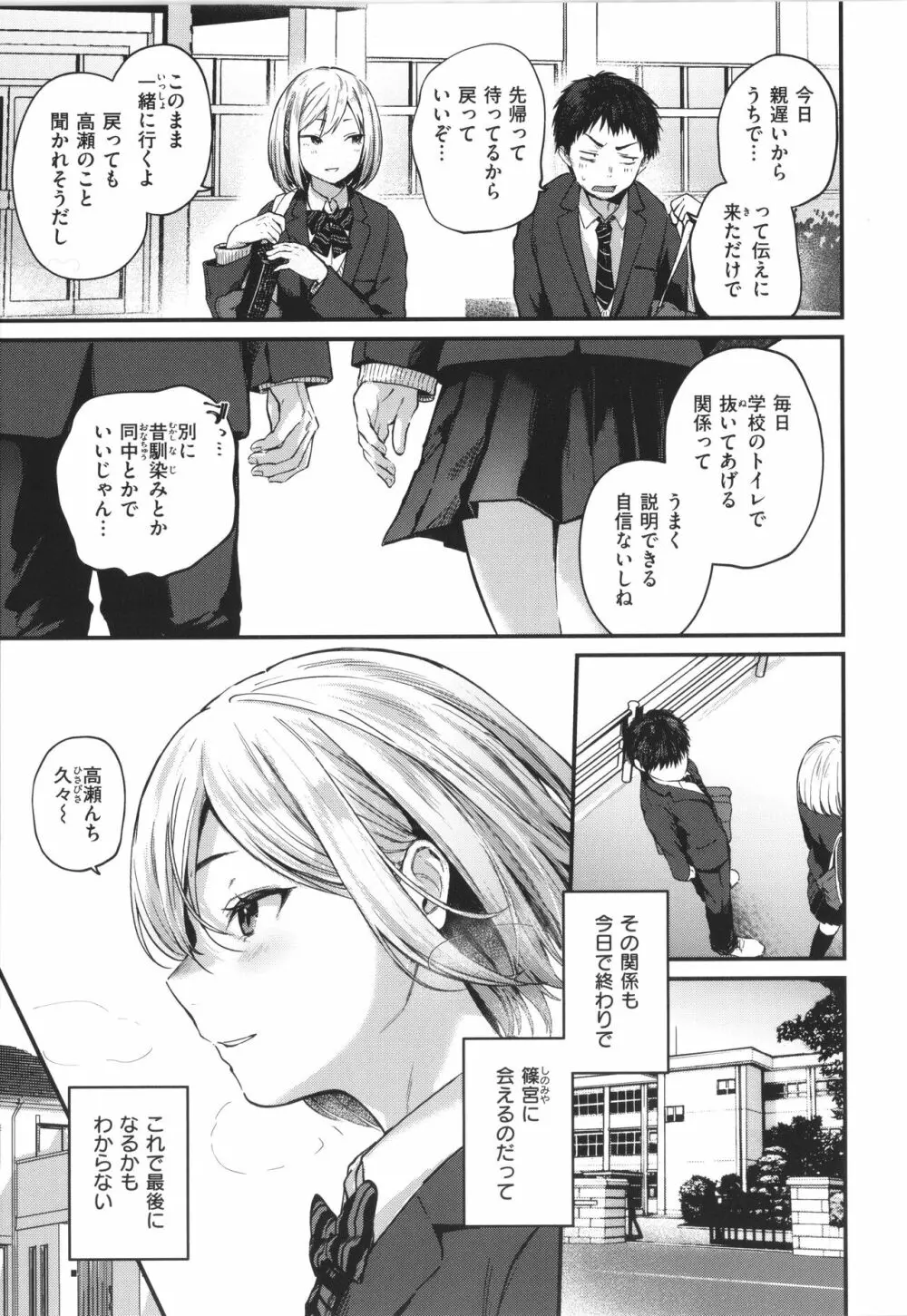 君が好きを分かるまで Page.28